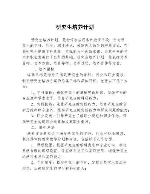 研究生培养计划