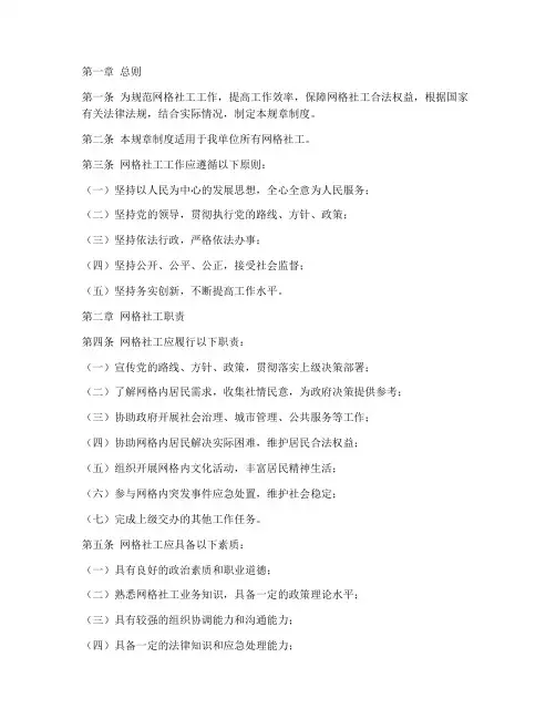 网格社工规章制度