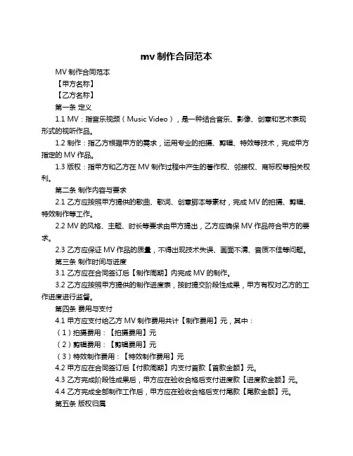 mv制作合同范本