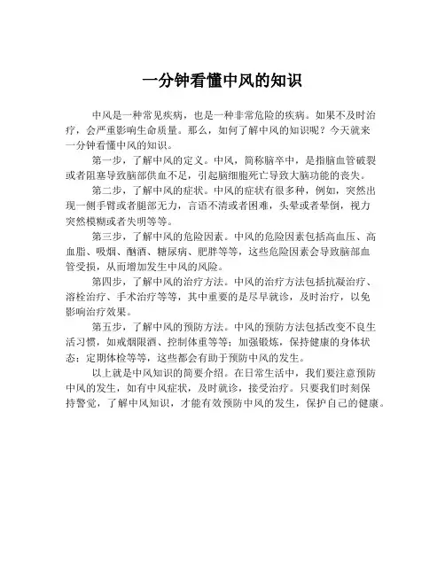 一分钟看懂中风的知识