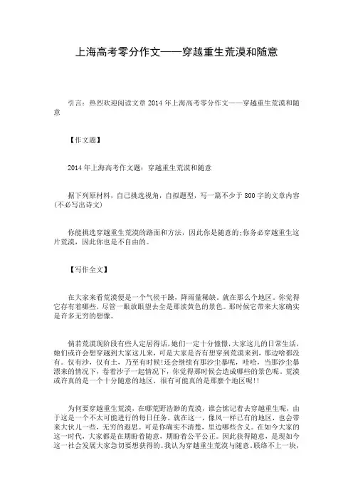上海高考零分作文——穿越重生荒漠和随意