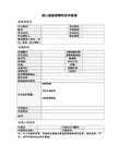 危险货物港口作业申报单样表