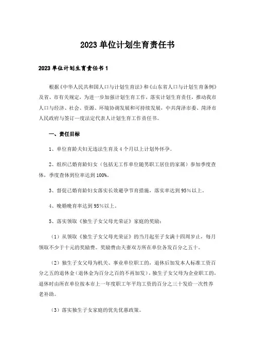 2023单位计划生育责任书_5