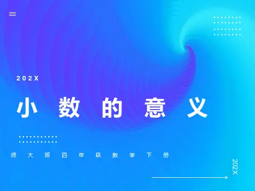 北师大版四下《小数的意义》PPT课件