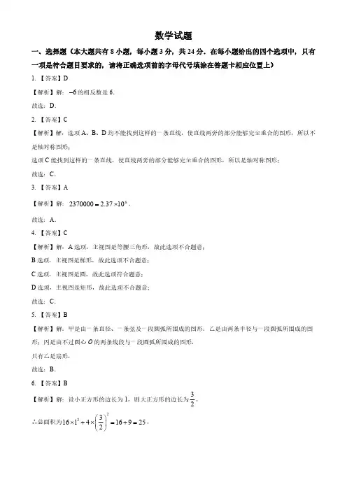 2023年江苏省连云港市中考数学真题(答案解析)