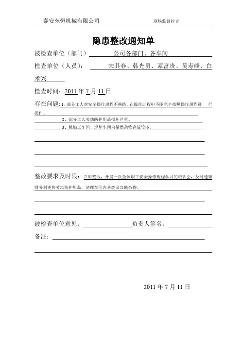 公司隐患整改通知单7(需盖章、签字