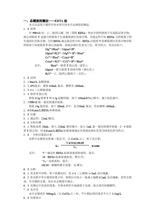 总硬度的测定法