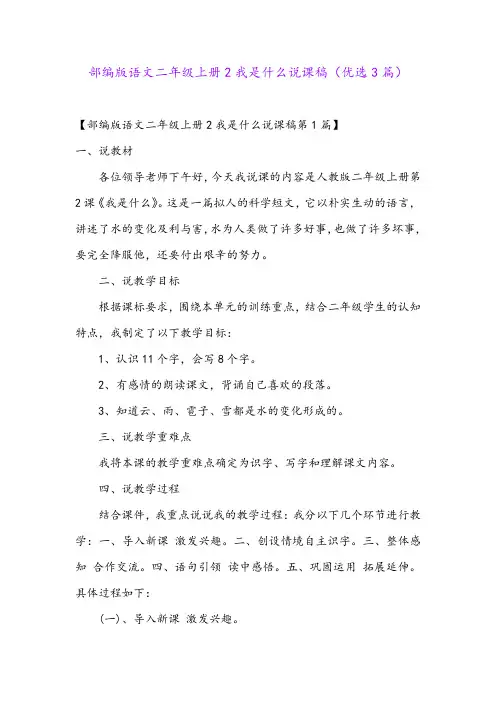部编版语文二年级上册2我是什么说课稿(优选3篇)