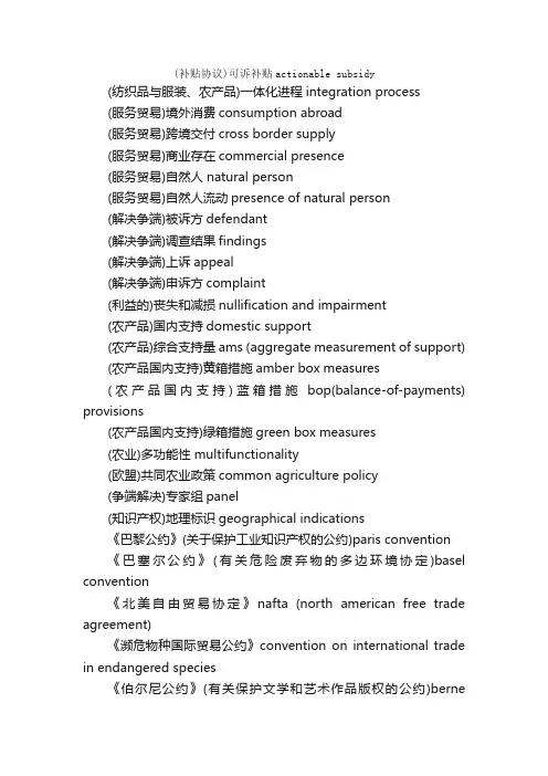 世贸组织英语词汇_职称机构英语词汇