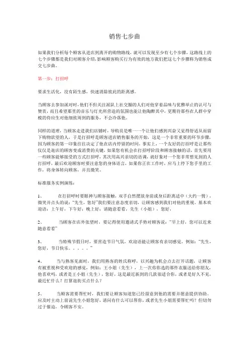 销售七步曲