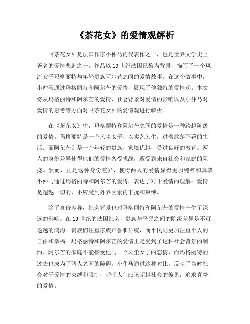 《茶花女》的爱情观解析