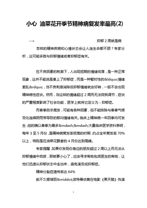 小心 油菜花开季节精神病复发率最高(2)