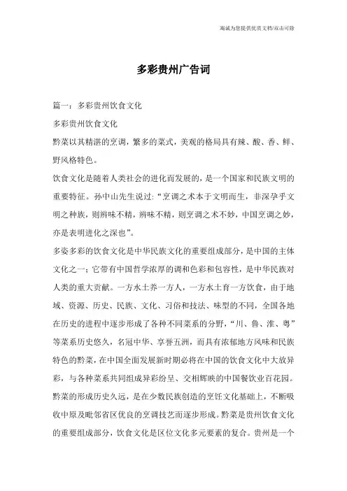 多彩贵州广告词