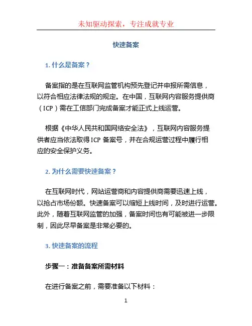 快速备案文档