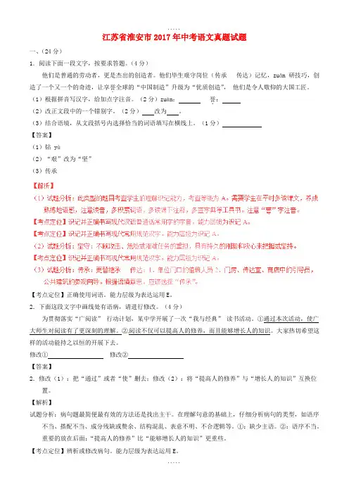 江苏省淮安市2017年中考语文真题试题(含详细答案)