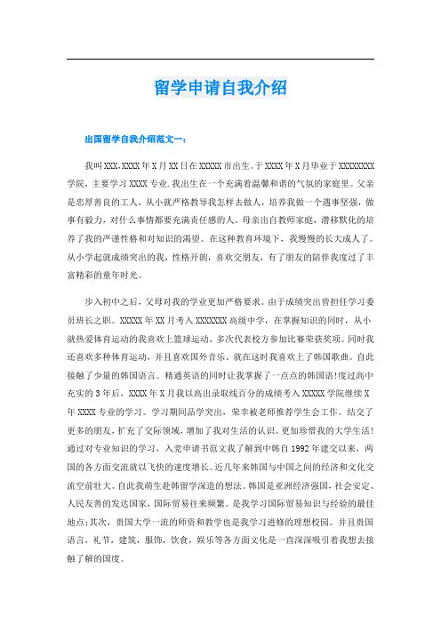 留学申请自我介绍