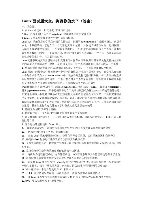 Linux面试题大全(含答案)