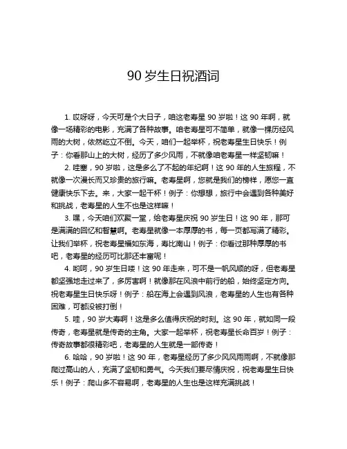 90岁生日祝酒词