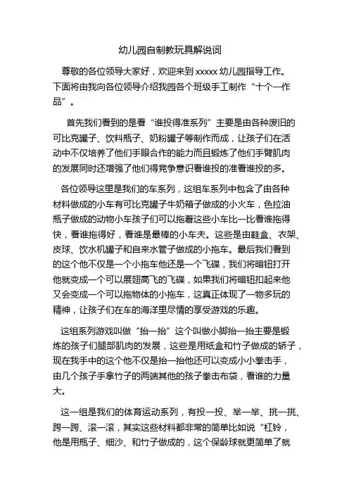 幼儿园自制教玩具解说词