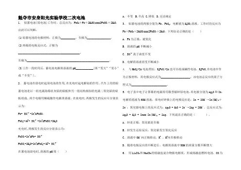 高考化学专项复习 电化学基础 化学电源 二次电池练习高三全册化学试题