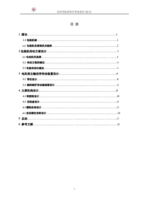 包装机械说明书