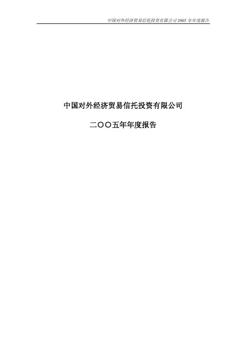 中国对外经济贸易信托投资有限公司