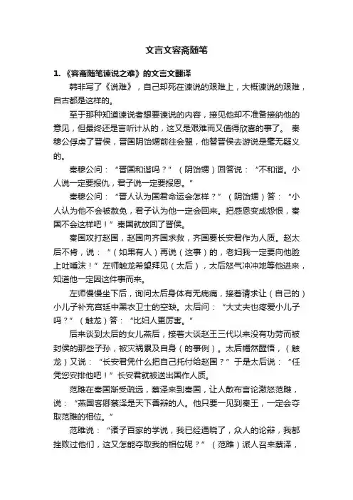 文言文容斋随笔