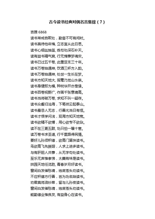古今读书经典对偶名言集锦（7）
