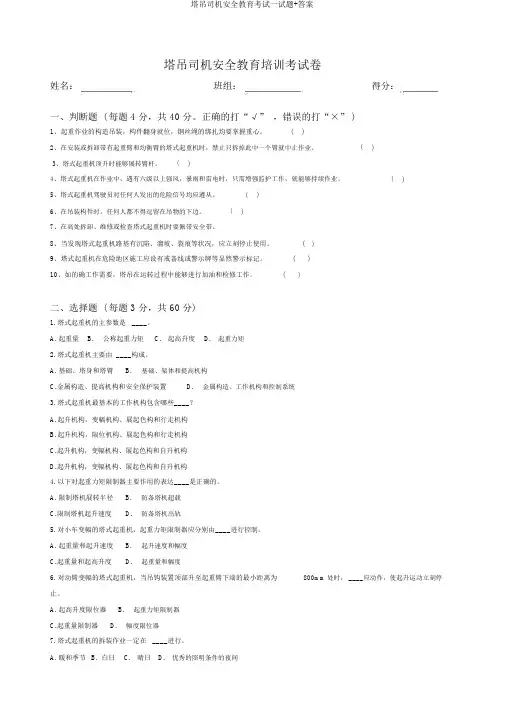 塔吊司机安全教育考试试题+答案