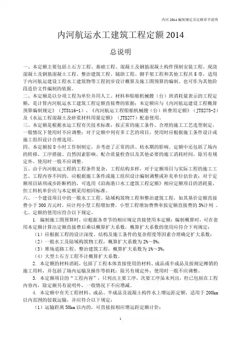 2014内河定额章节说明