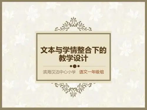 一年级语文上册入学教育单元知识树备课(部编版)