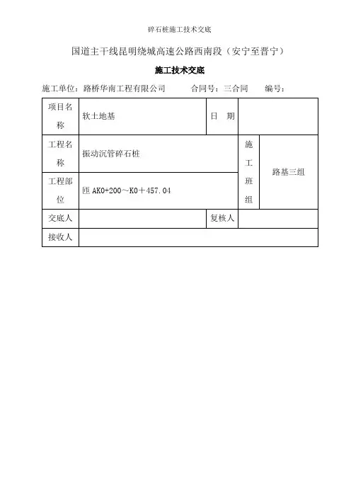 碎石桩施工技术交底