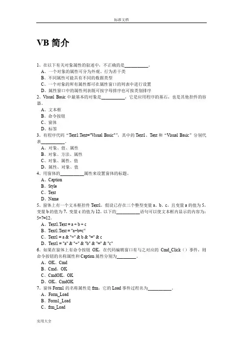VB程序习题集(附问题详解)