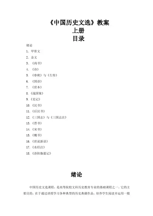中国历史文选上1
