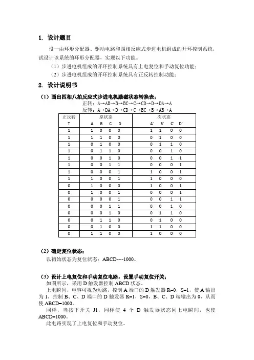 哈工大 机电控制系统 大作业二