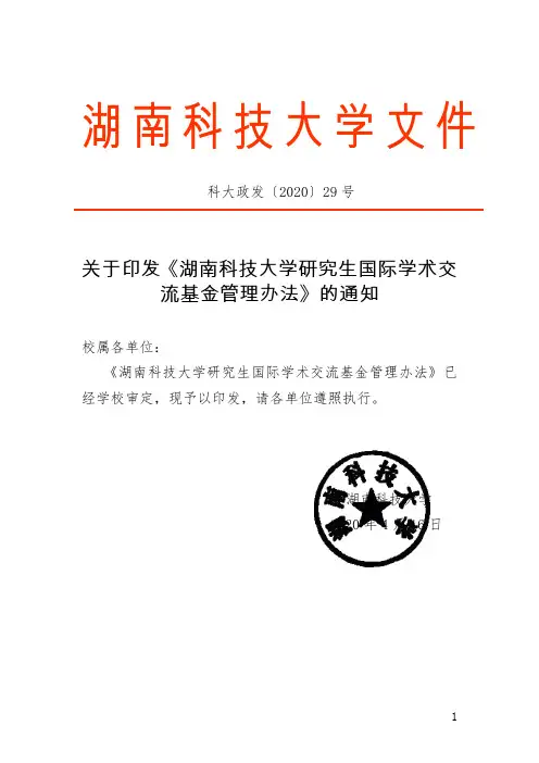 湖南科技大学文件大学文件