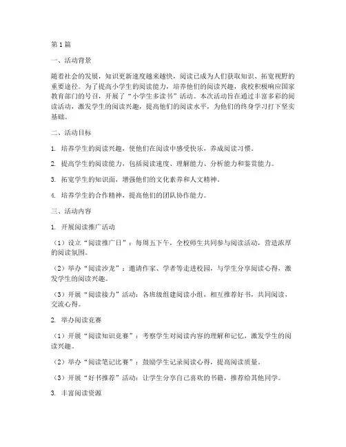 小学生多读书活动总结(3篇)