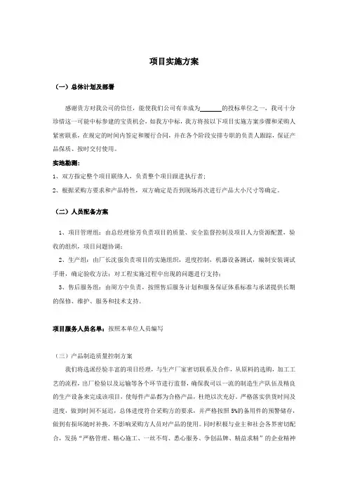 家具项目实施方案