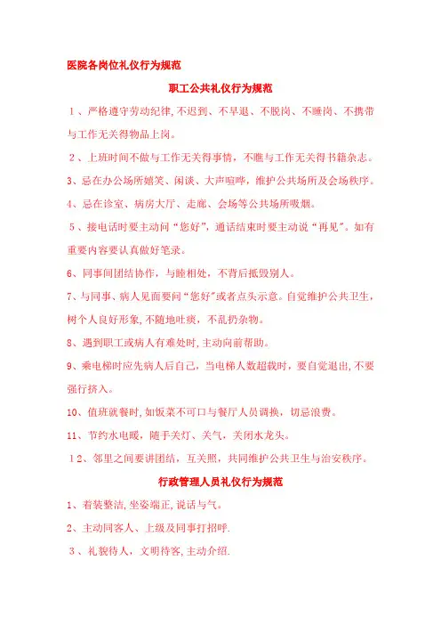 医院礼仪培训——医院各岗位礼仪行为规范