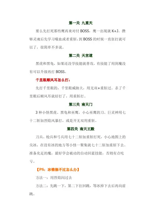 造梦西游3悟空攻略