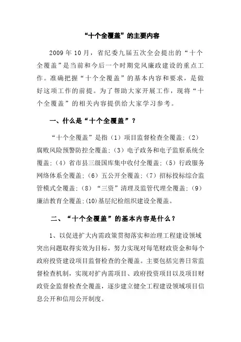 十个全覆盖的主要内容