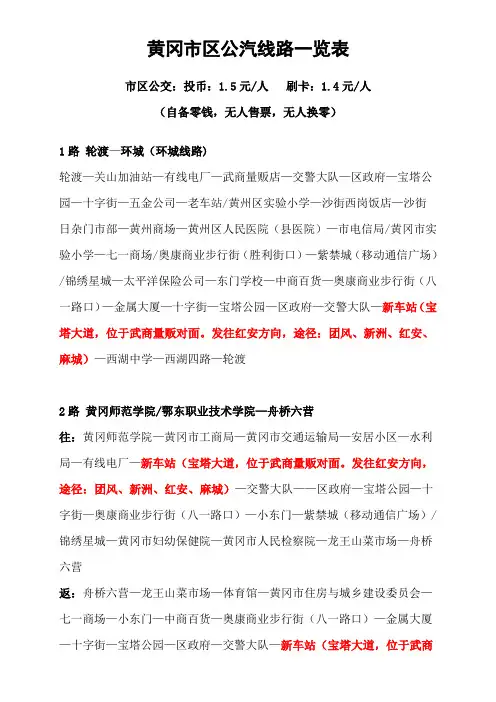 黄冈市区公汽线路一览表