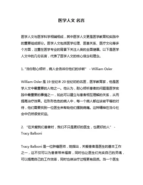 医学人文 名言