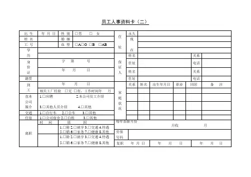 人力资源知识-19员工人事资料卡 精品
