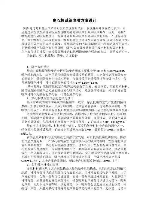 离心机系统降噪方案设计