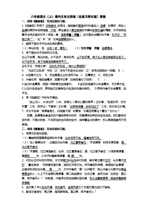 八年级语文(上册)课内文言文阅读训练(答案版)