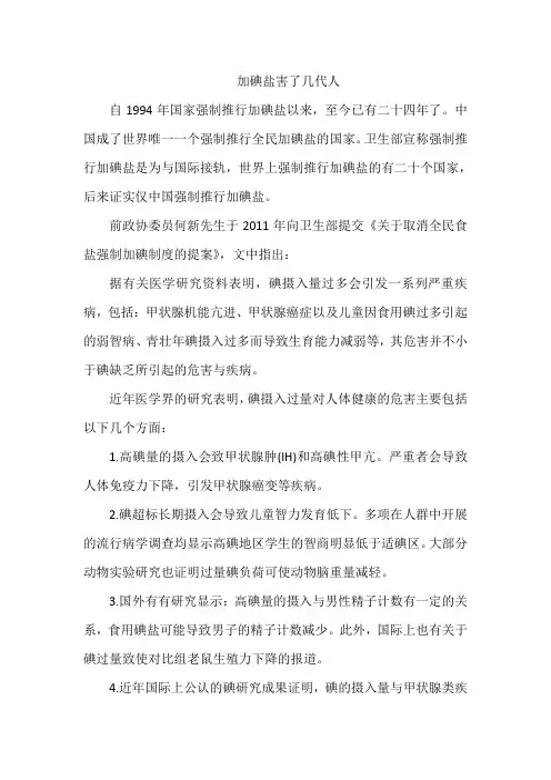 加碘盐害了几代人
