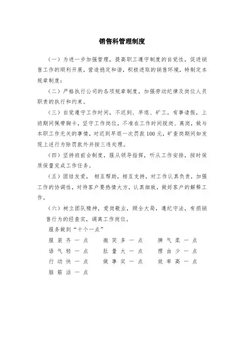 煤矿销售科管理制度