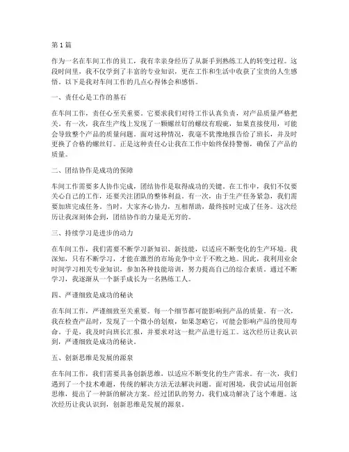 车间工作心得体会感悟(3篇)