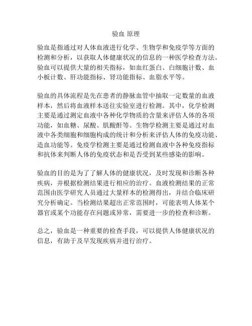 验血 原理